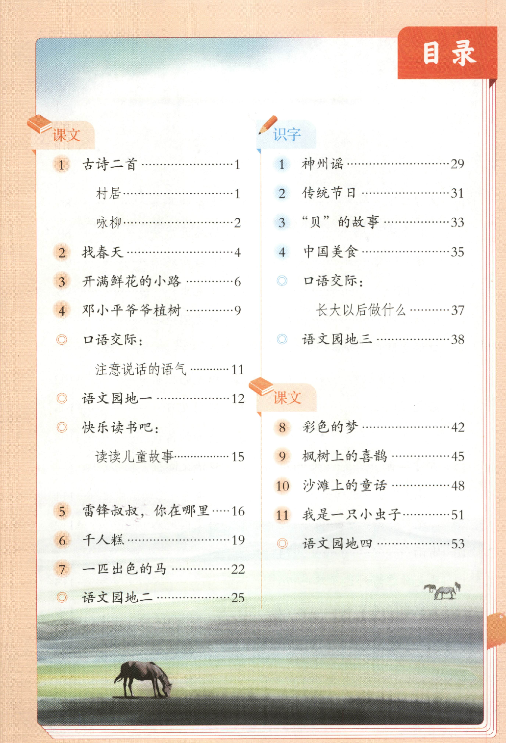 【赠送】二下语文(1).pdf 第3页