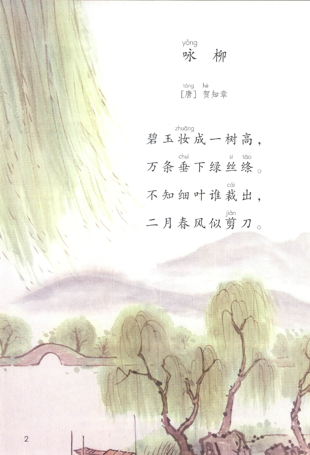 【赠送】二下语文(1).pdf 第6页