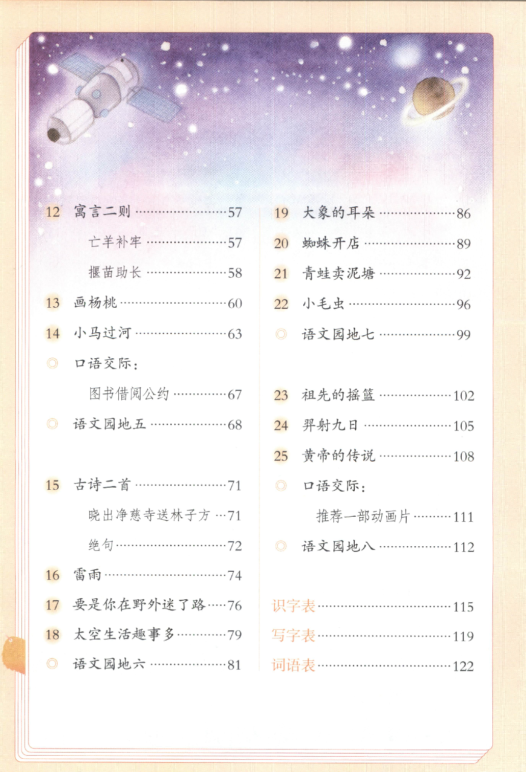 【赠送】二下语文(1).pdf 第4页