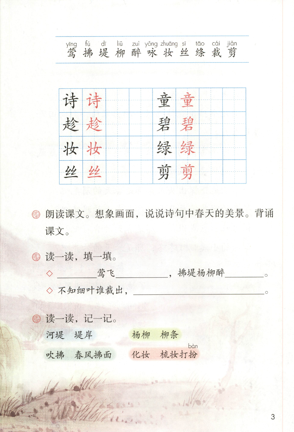 【赠送】二下语文(1).pdf 第7页