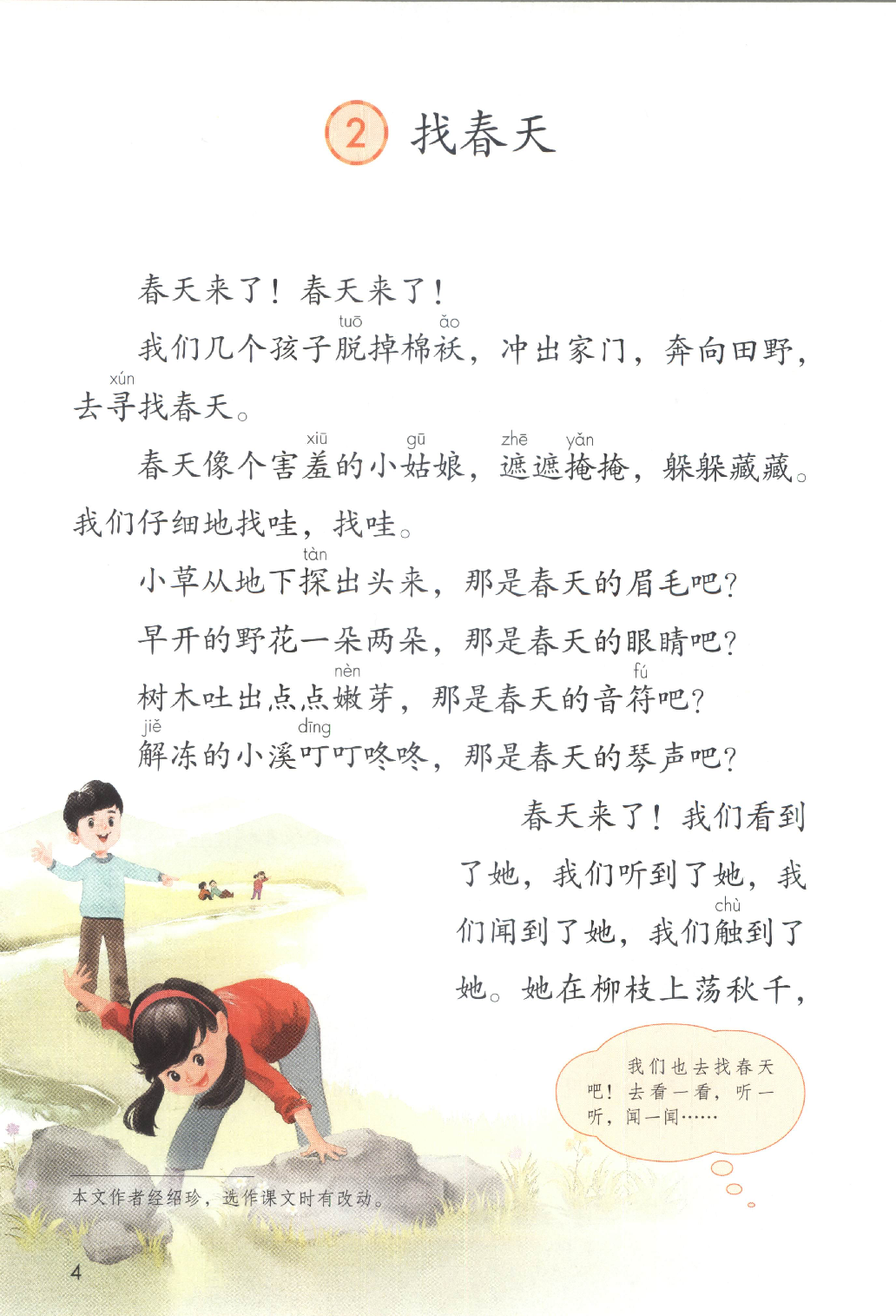 【赠送】二下语文(1).pdf 第8页