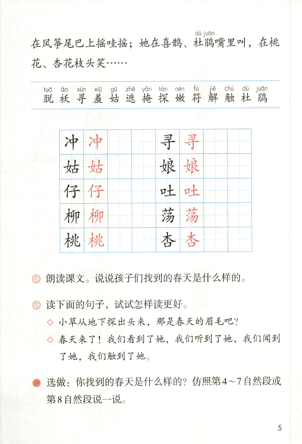 【赠送】二下语文(1).pdf 第9页