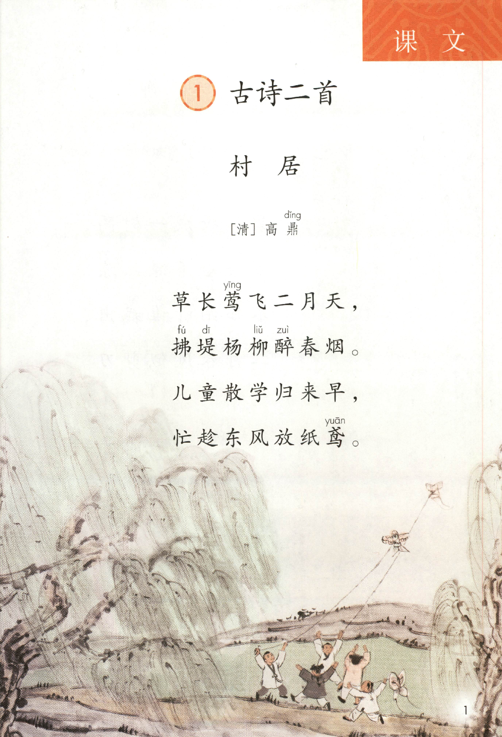 【赠送】二下语文(1).pdf 第5页