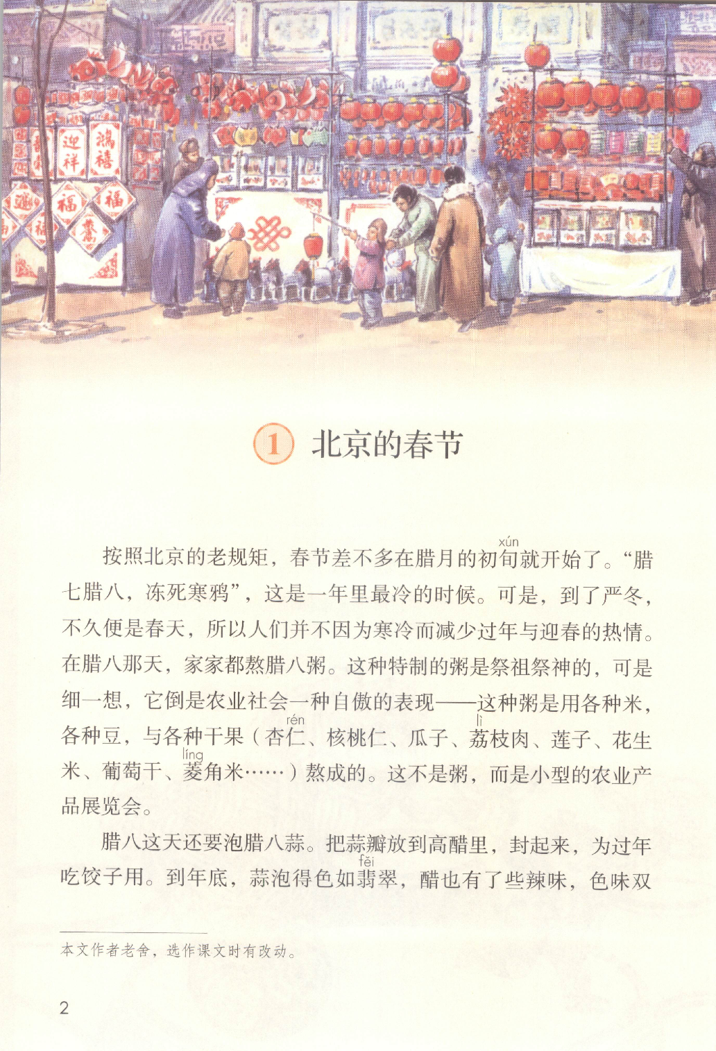 【赠送】六下语文.pdf 第6页