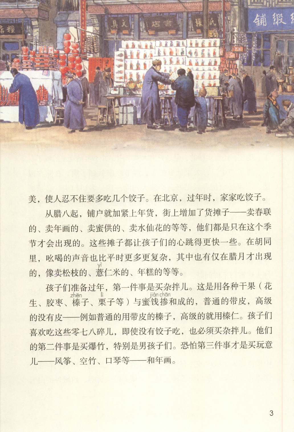 【赠送】六下语文.pdf 第7页