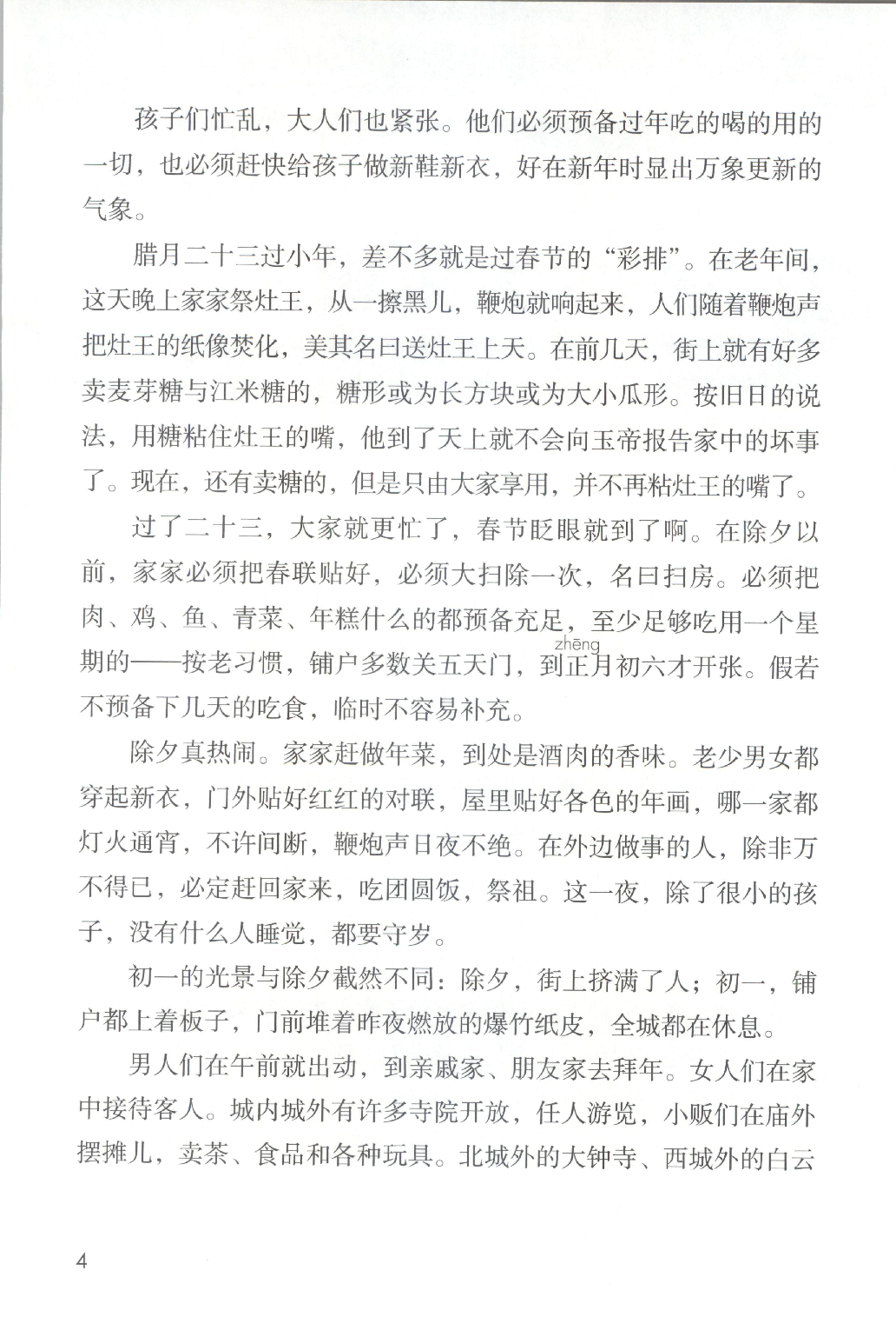 【赠送】六下语文.pdf 第8页