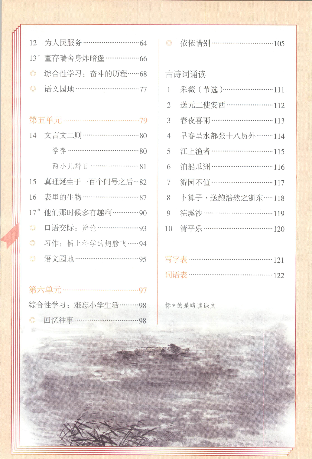 【赠送】六下语文.pdf 第4页