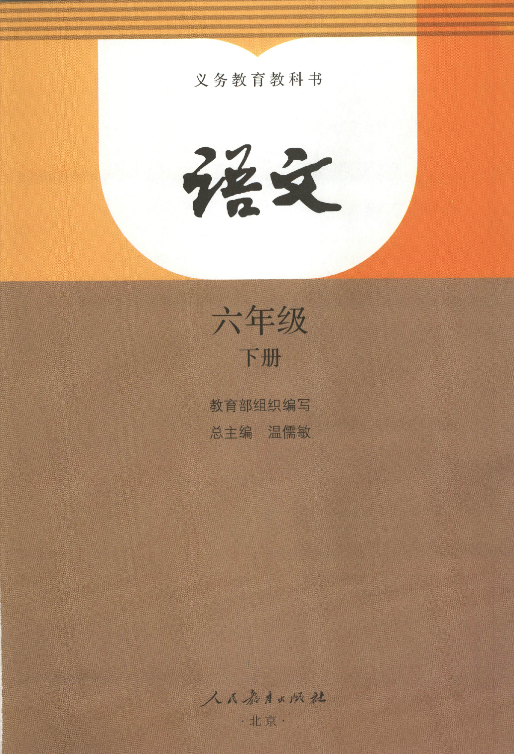 【赠送】六下语文.pdf 第2页