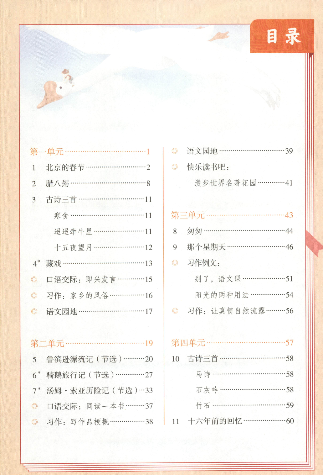 【赠送】六下语文.pdf 第3页