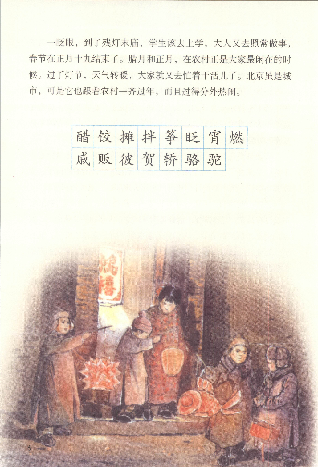 【赠送】六下语文.pdf 第10页
