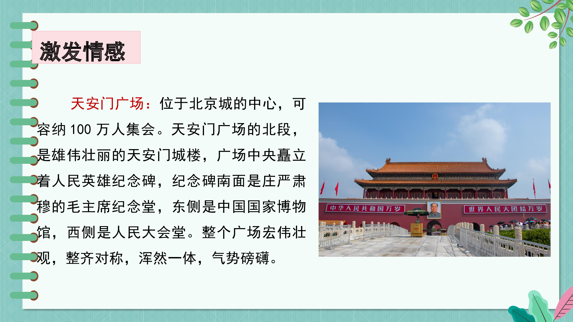 第二单元+04《我多想去看看》的梦想之约（教学课件）-（统编版.2024）.pptx 第4页