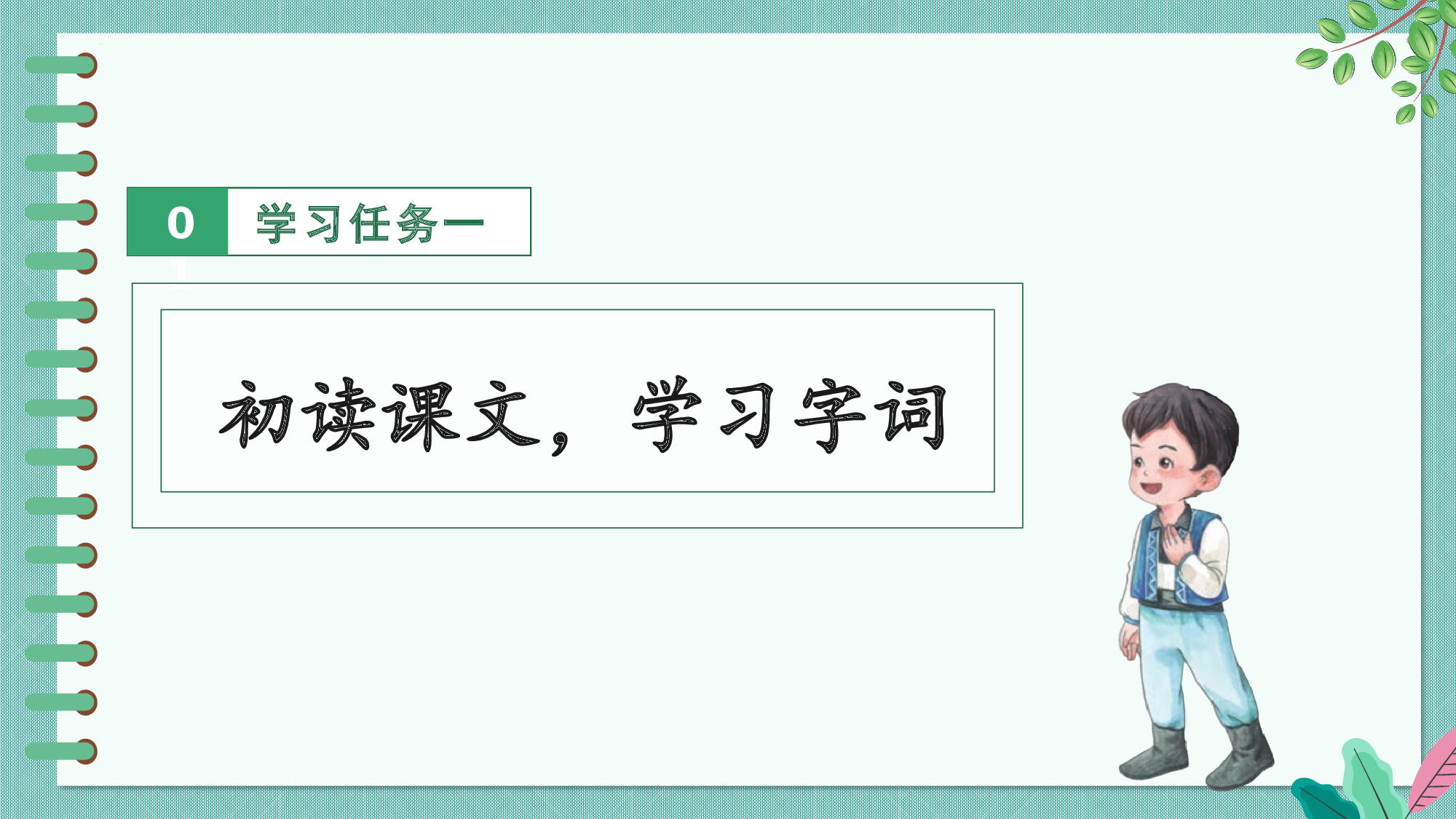 第二单元+04《我多想去看看》的梦想之约（教学课件）-（统编版.2024）.pptx 第7页