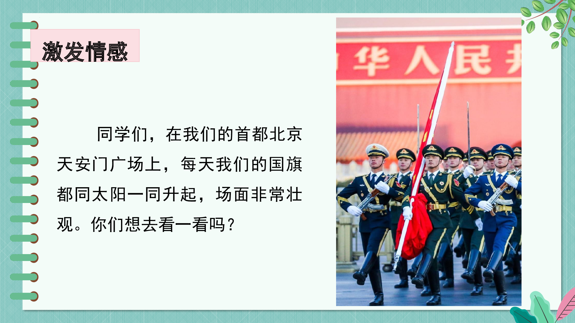 第二单元+04《我多想去看看》的梦想之约（教学课件）-（统编版.2024）.pptx 第5页