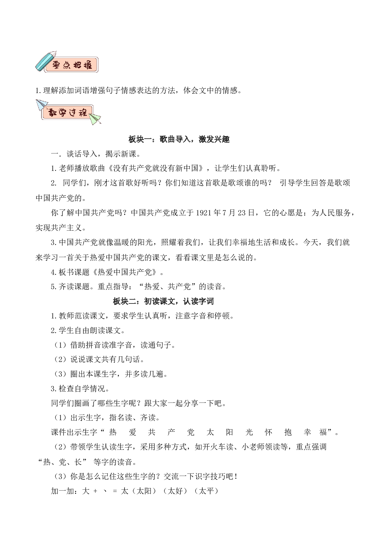 第二单元（教学设计）-（统编版.2024）.docx 第4页