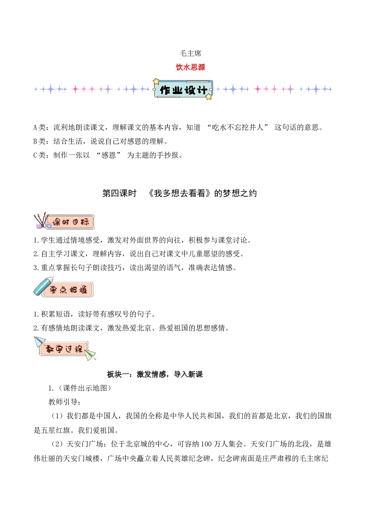 第二单元（教学设计）-（统编版.2024）.docx 第10页