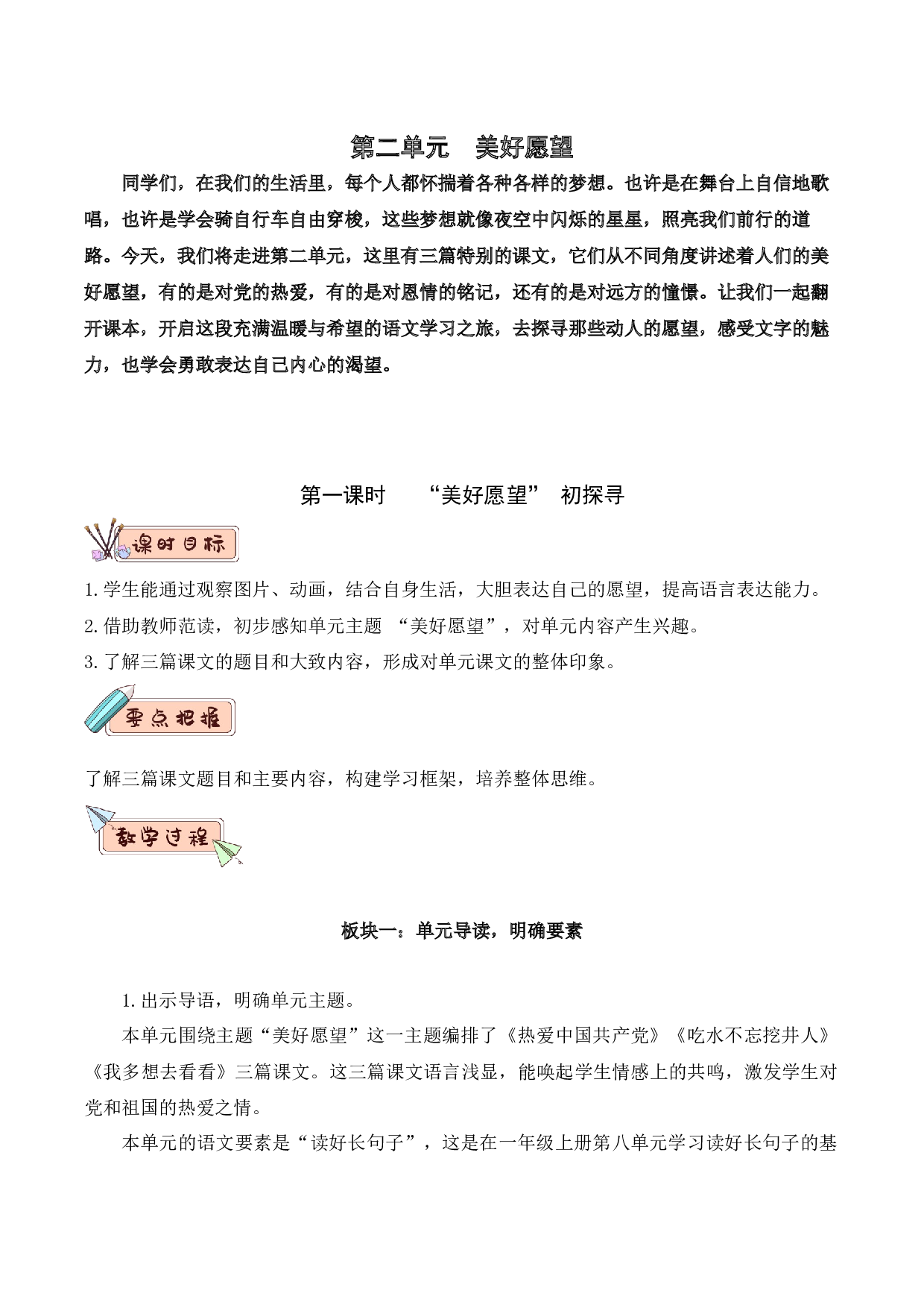 第二单元（教学设计）-（统编版.2024）.docx 第1页