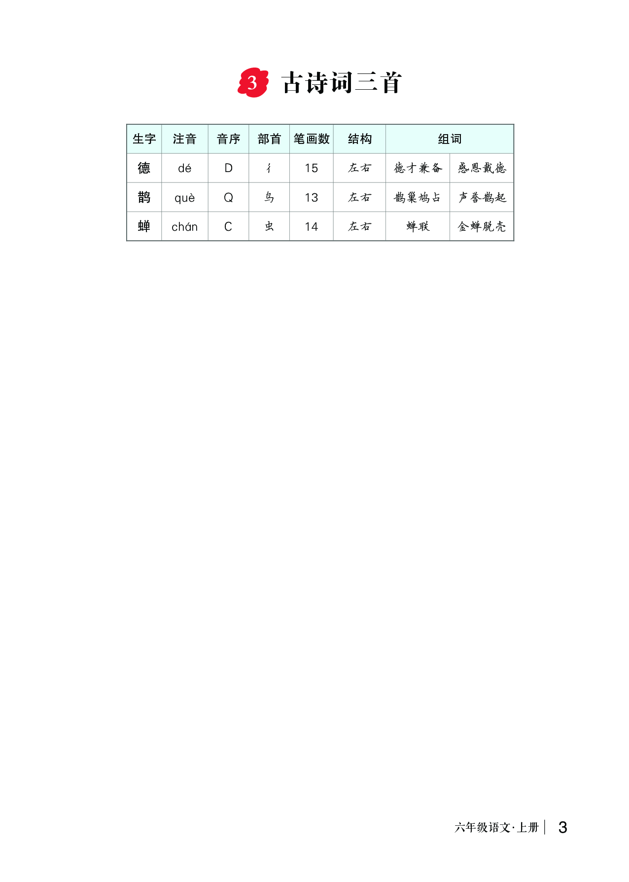 3 古诗词三首.pdf 第1页