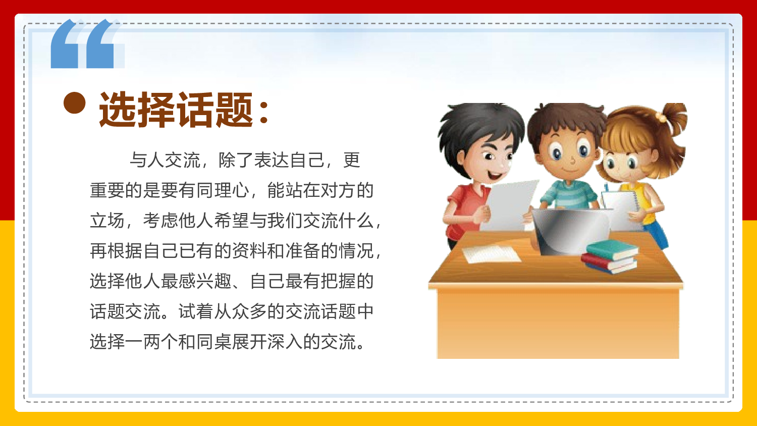 《口语交际：同读一本书》（教学课件）-（统编版）.pptx 第10页