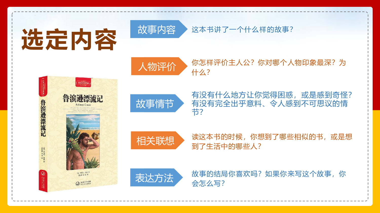 《口语交际：同读一本书》（教学课件）-（统编版）.pptx 第9页