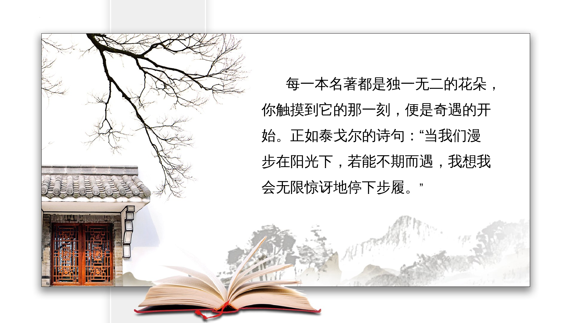 《快乐读书吧》（教学课件）-（统编版）.pptx 第4页