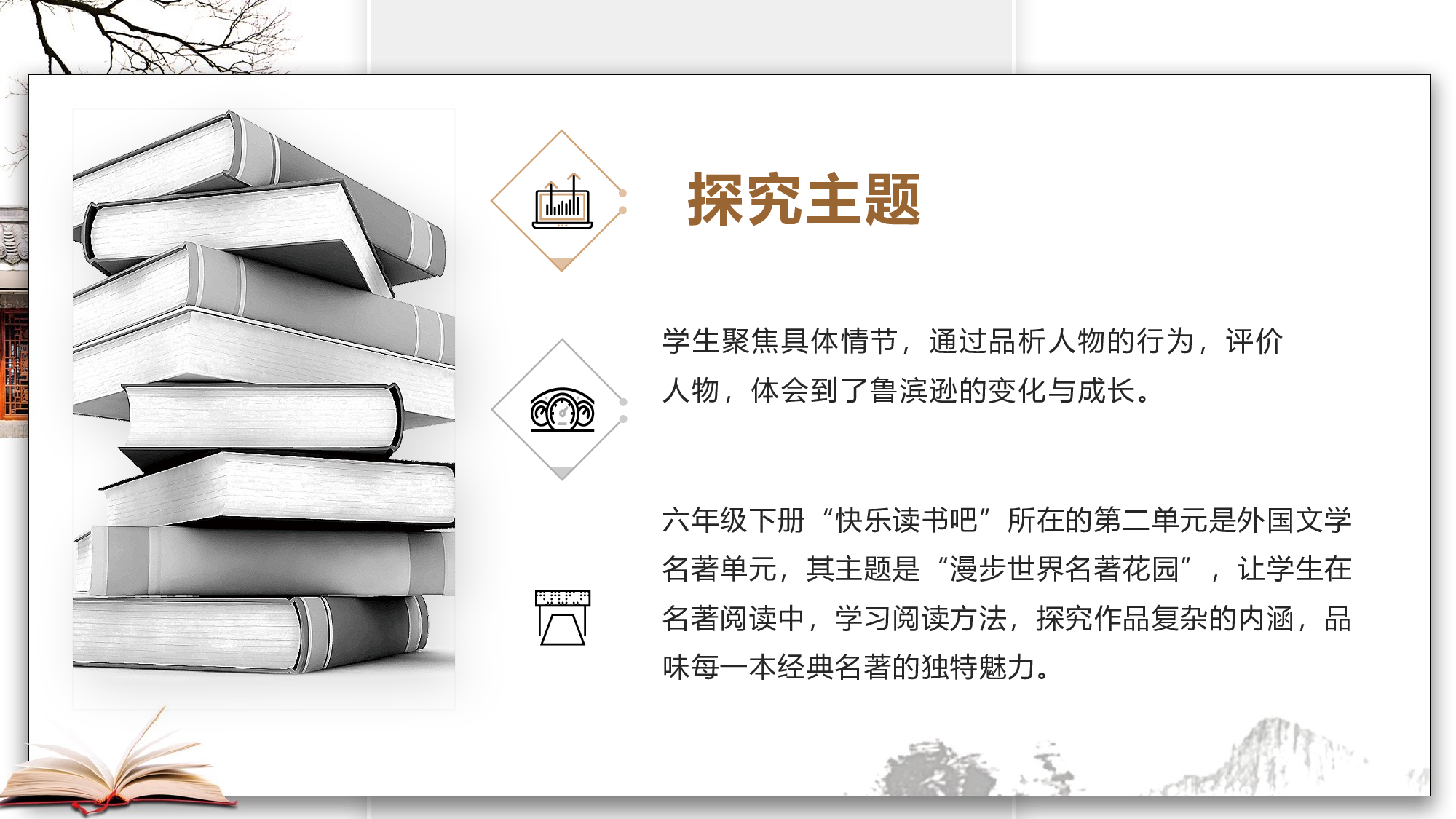 《快乐读书吧》（教学课件）-（统编版）.pptx 第7页