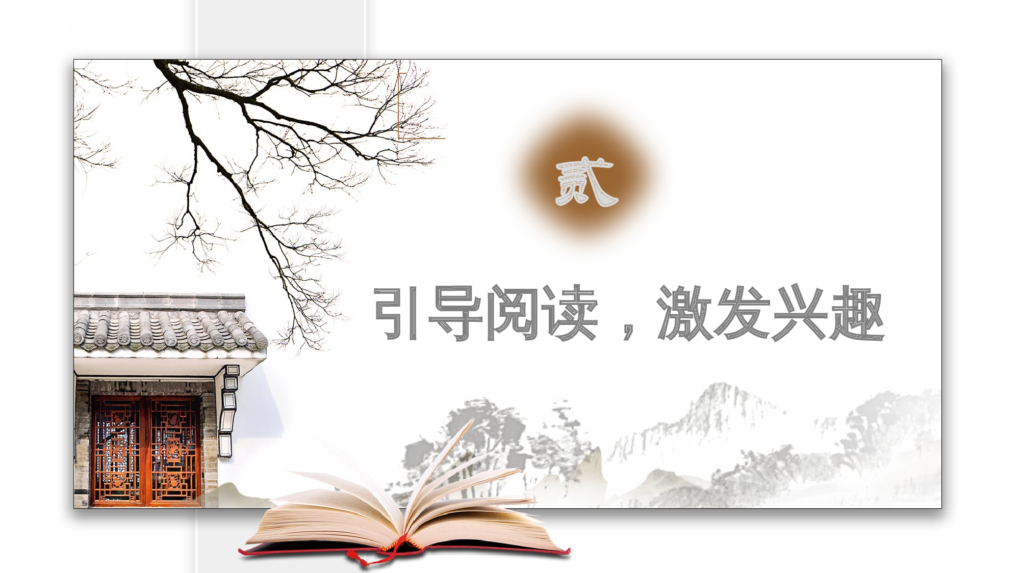 《快乐读书吧》（教学课件）-（统编版）.pptx 第8页