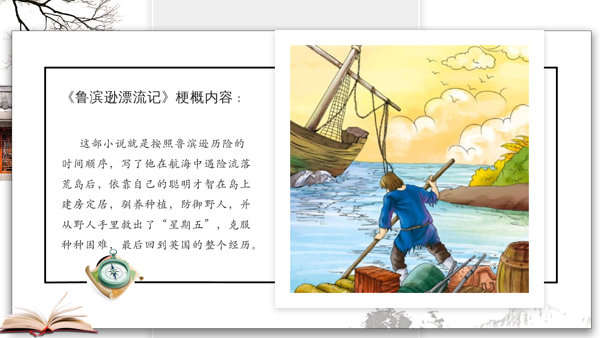 《快乐读书吧》（教学课件）-（统编版）.pptx 第10页