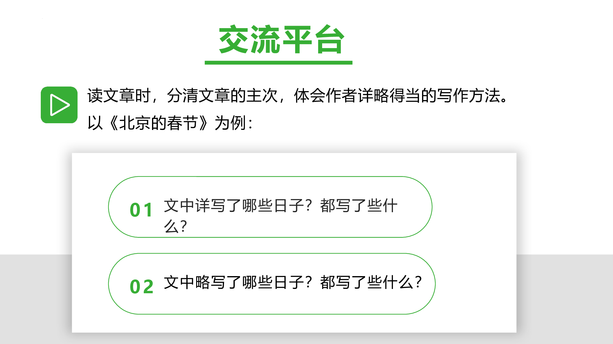 《语文园地一》（教学课件）-（统编版）.pptx 第4页