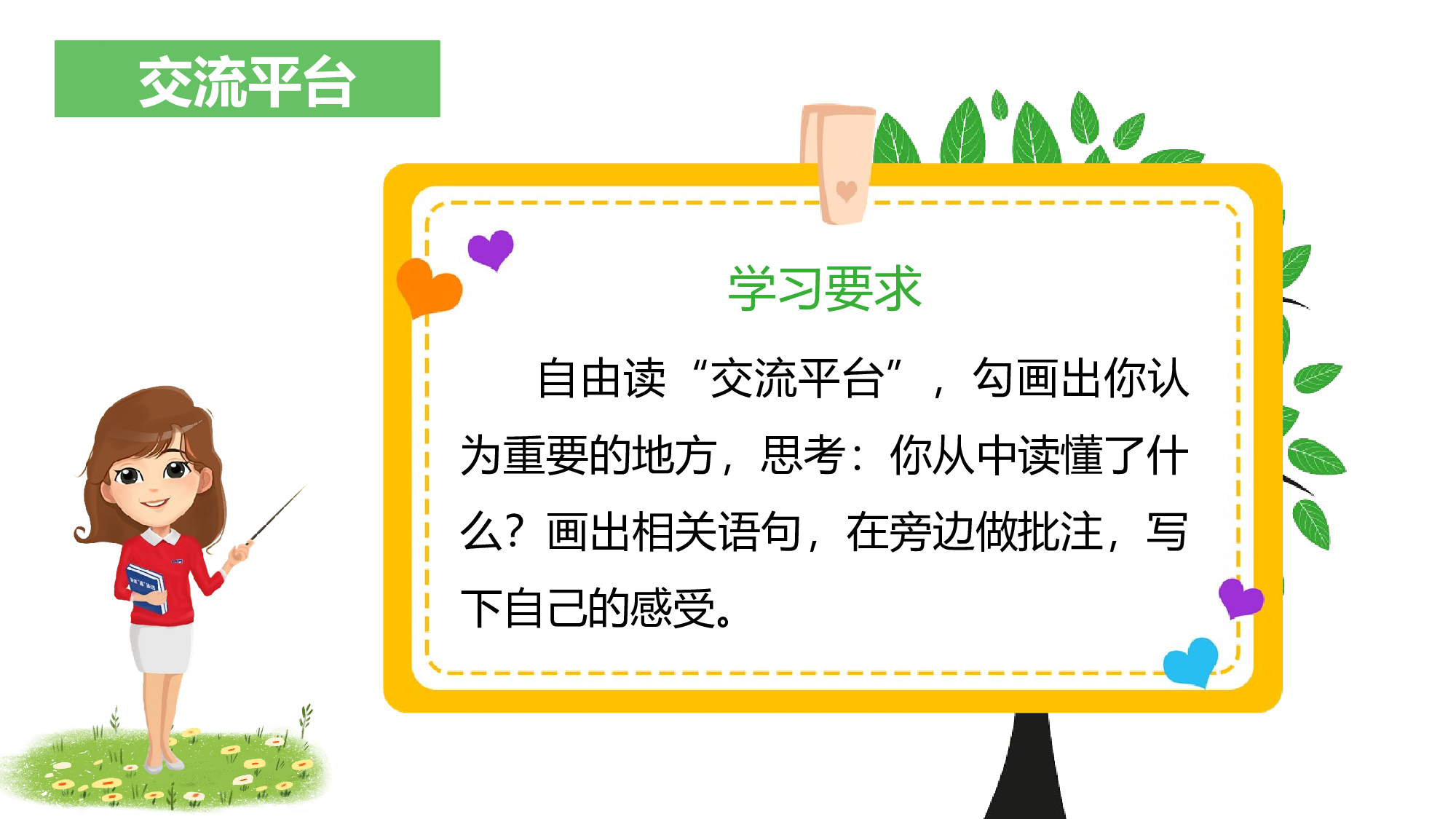 《语文园地一》（教学课件）-（统编版）.pptx 第3页