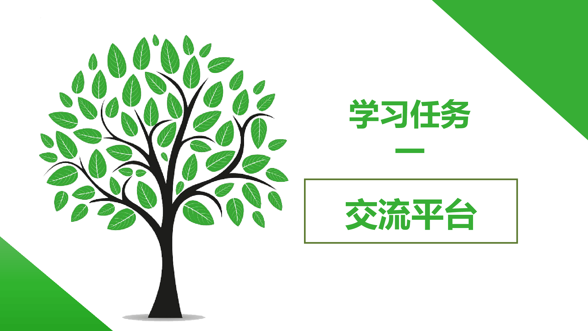 《语文园地一》（教学课件）-（统编版）.pptx 第2页