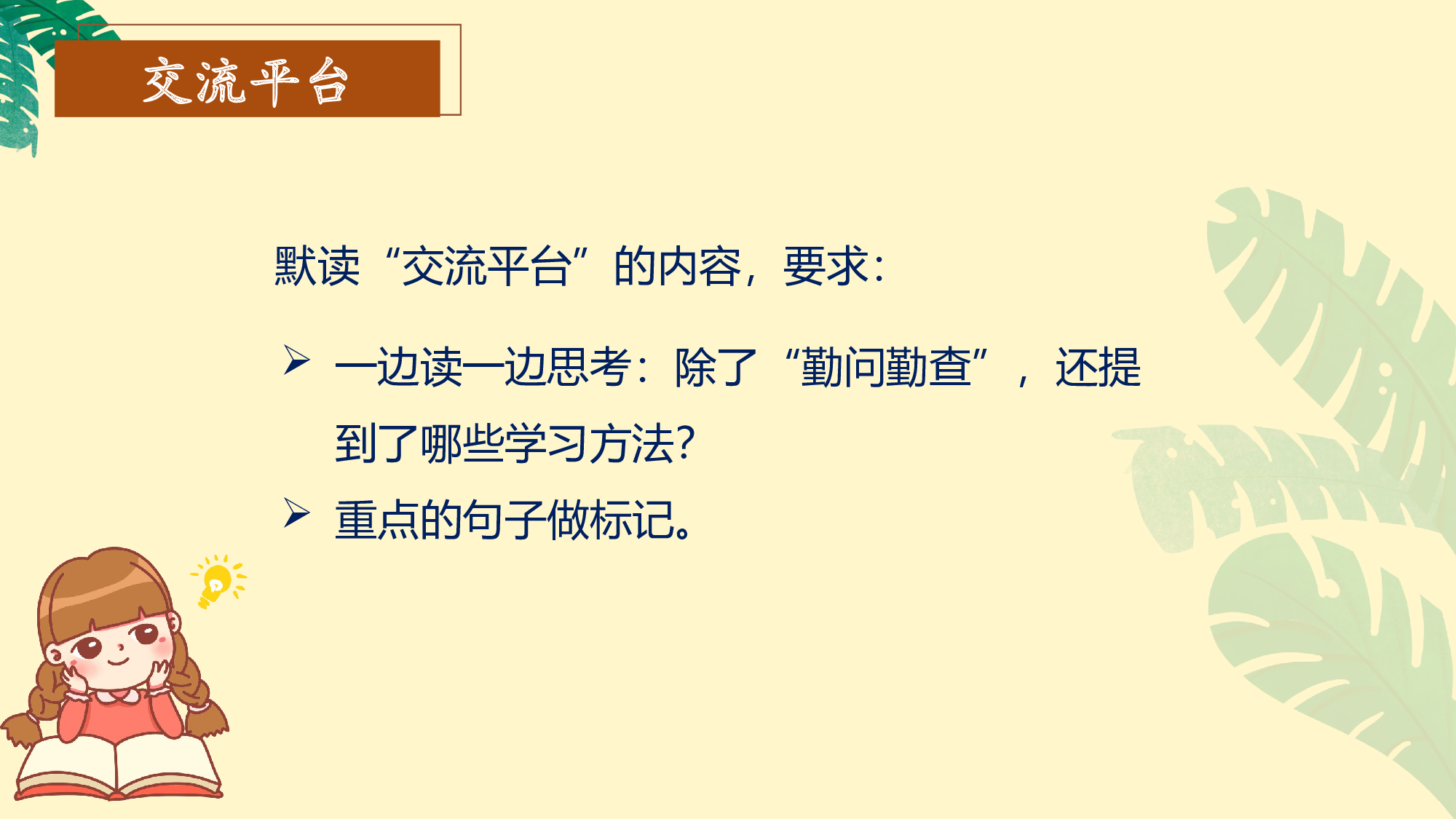 《语文园地五》（教学课件）-（ 统编版）.pptx 第5页