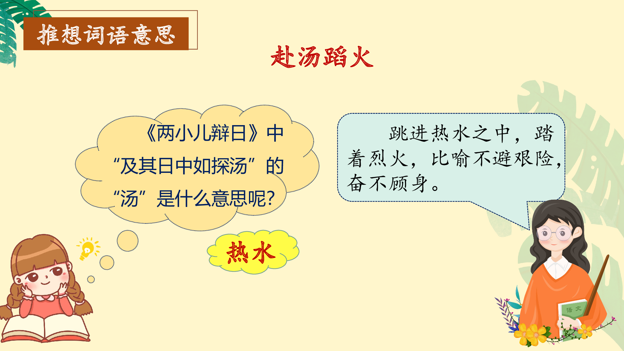 《语文园地五》（教学课件）-（ 统编版）.pptx 第10页