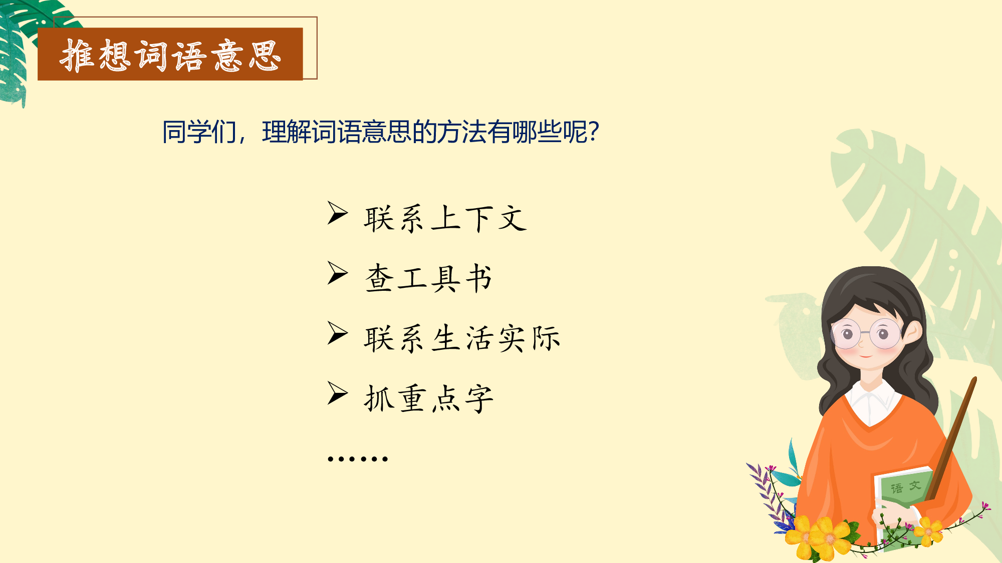 《语文园地五》（教学课件）-（ 统编版）.pptx 第9页