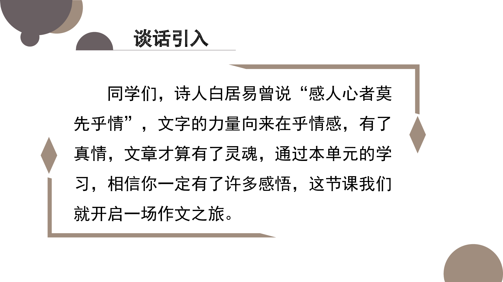 习作 《让真情自然流露》（教学课件）-（统编版）.pptx 第3页