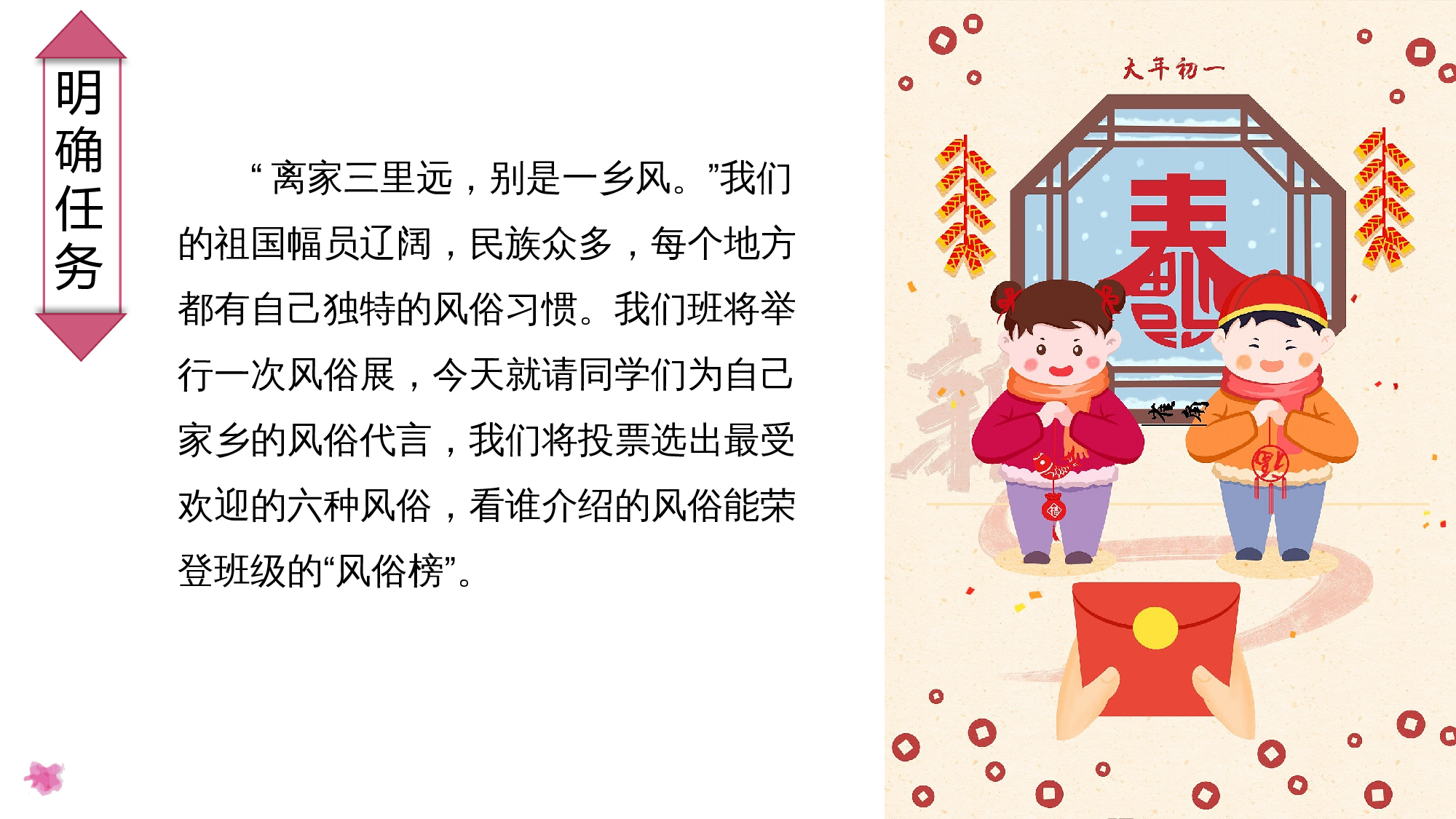 习作：家乡的风俗（教学课件）-（统编版）.pptx 第5页