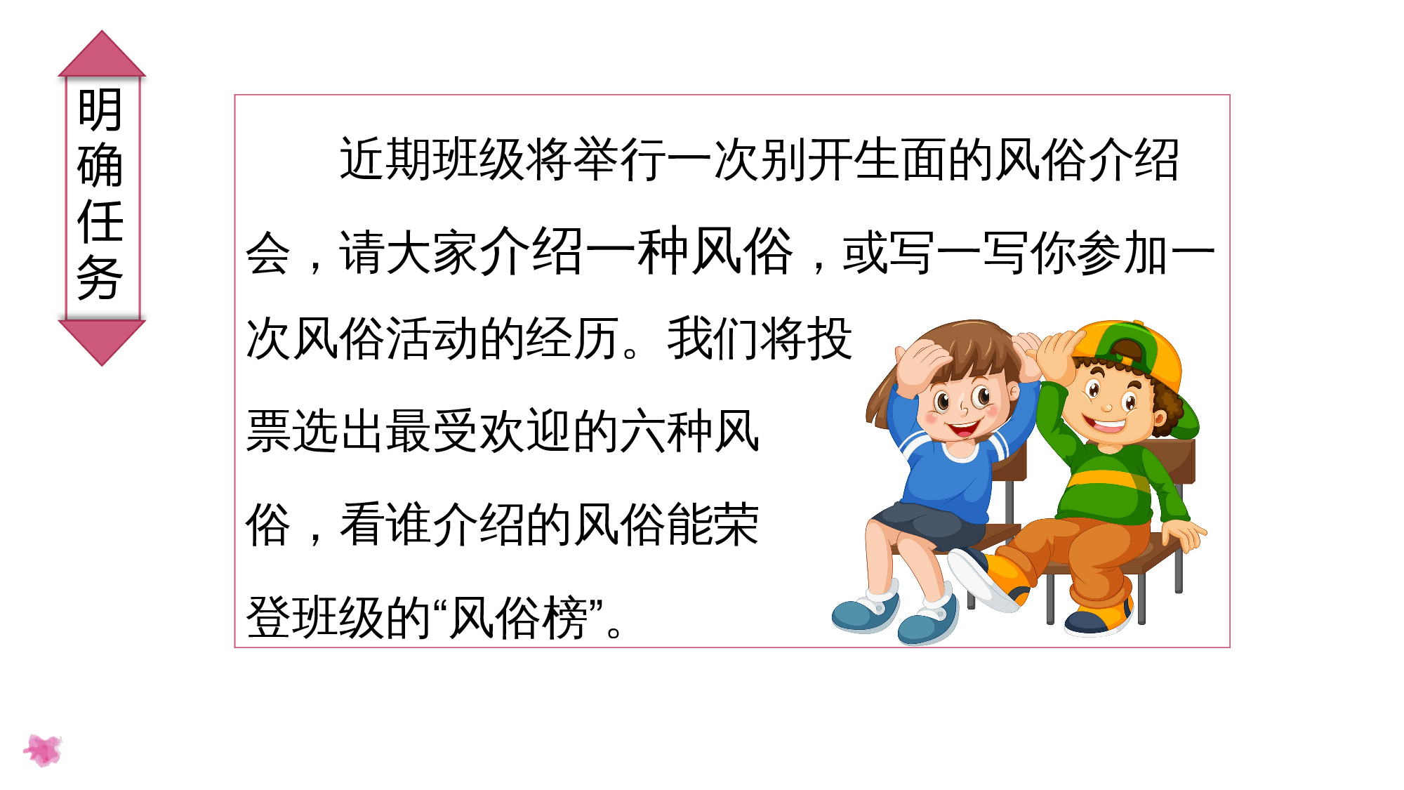 习作：家乡的风俗（教学课件）-（统编版）.pptx 第3页