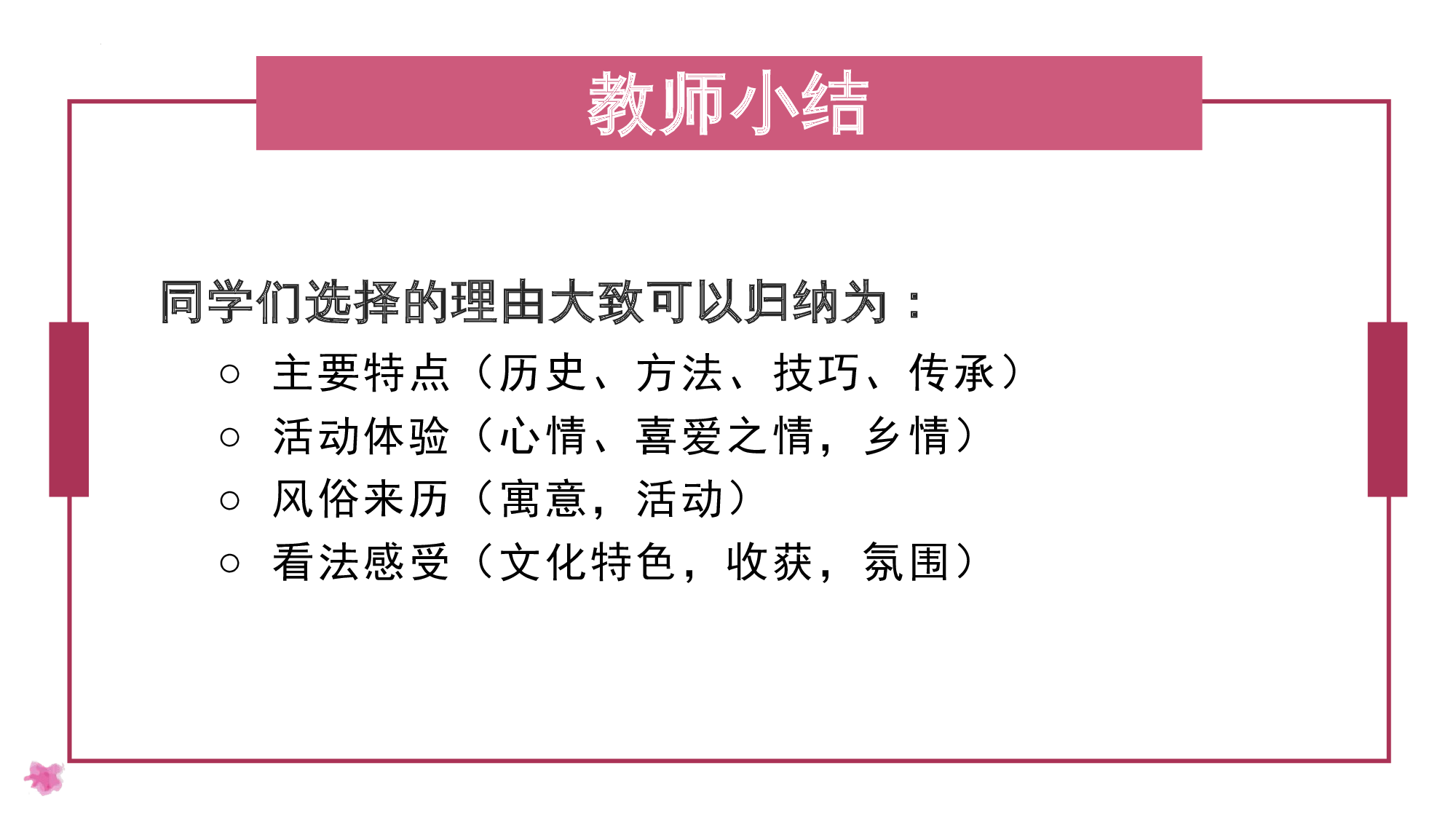 习作：家乡的风俗（教学课件）-（统编版）.pptx 第10页