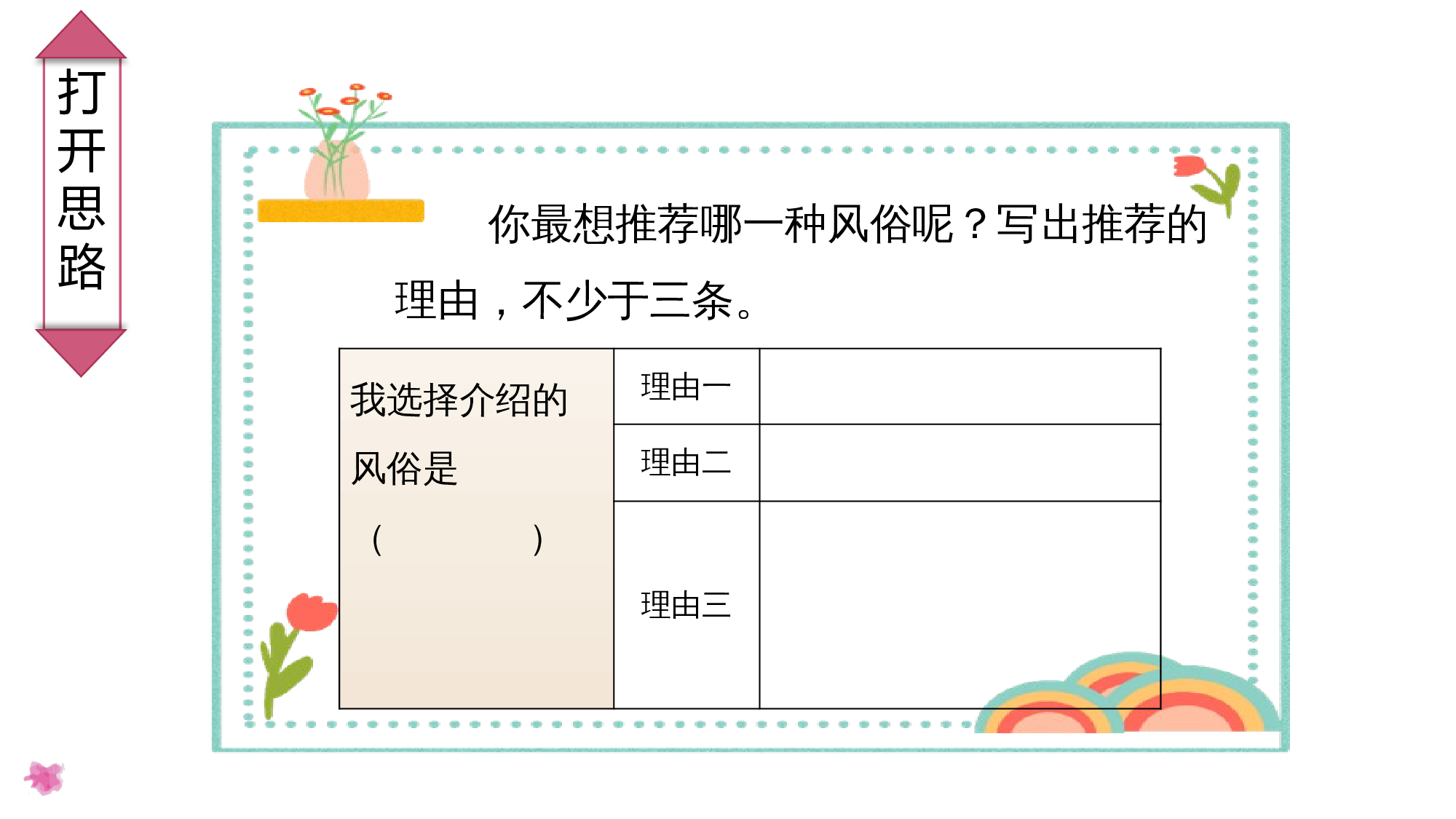 习作：家乡的风俗（教学课件）-（统编版）.pptx 第9页