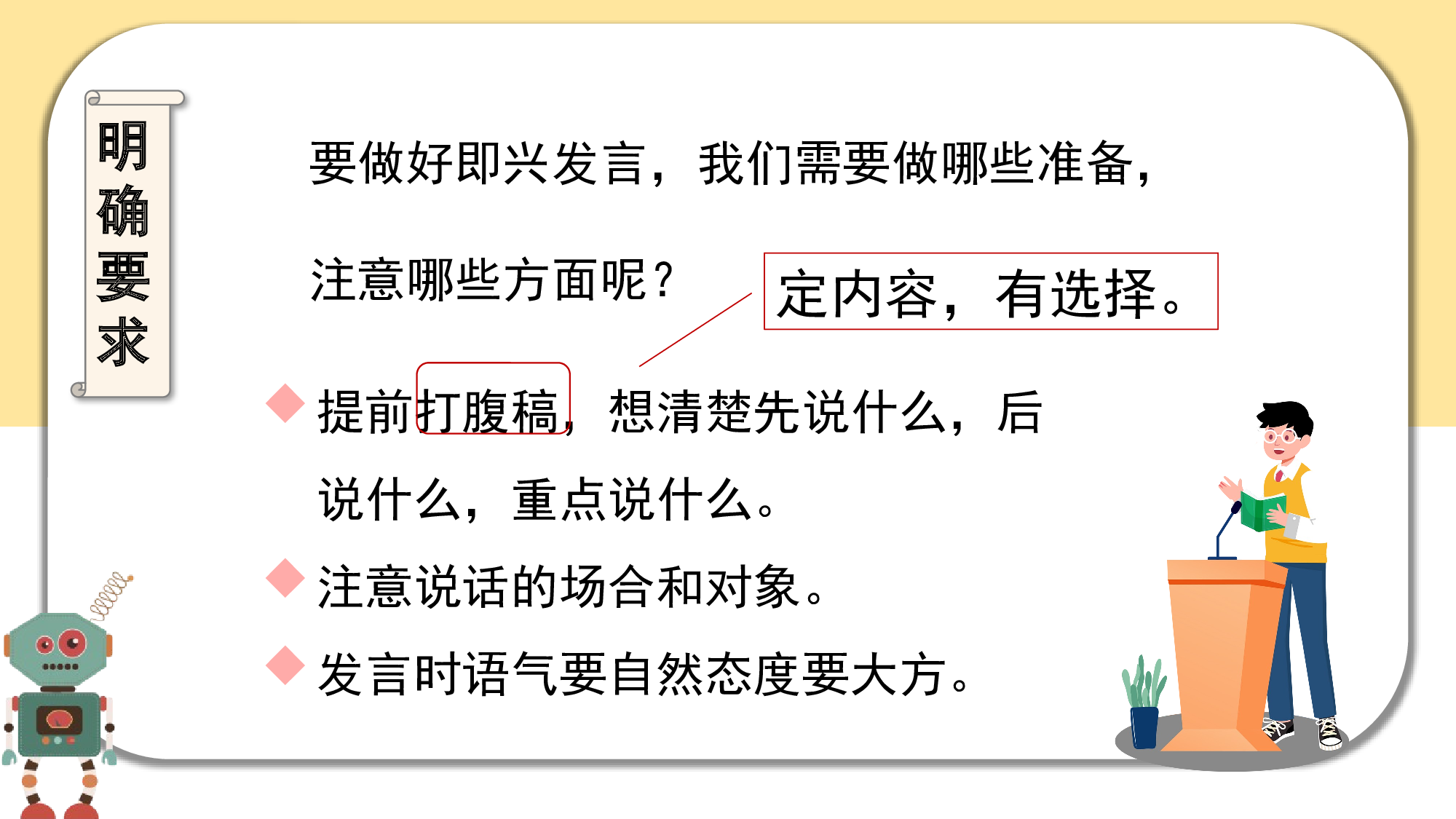口语交际：即兴发言（教学课件）-（统编版）.pptx 第10页