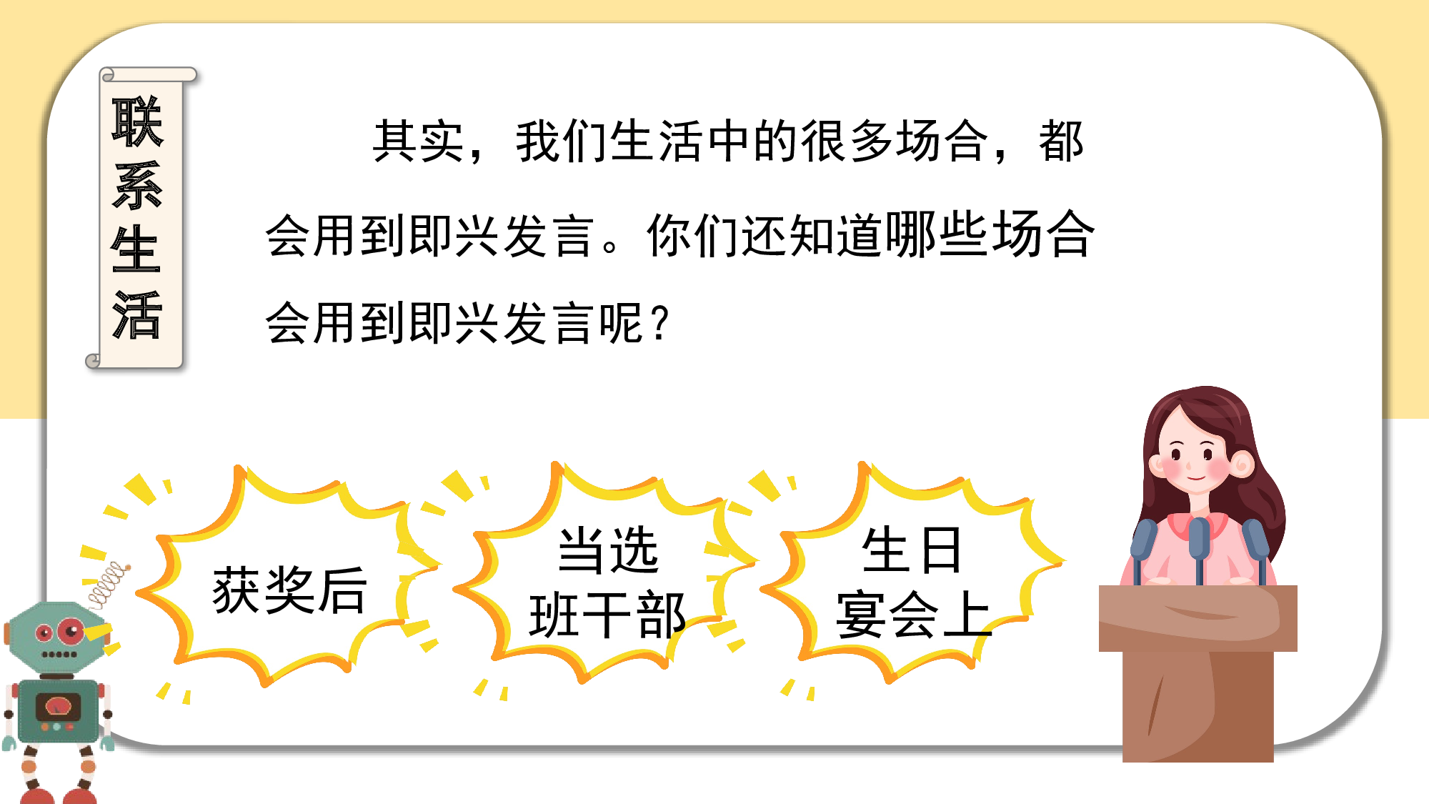 口语交际：即兴发言（教学课件）-（统编版）.pptx 第9页