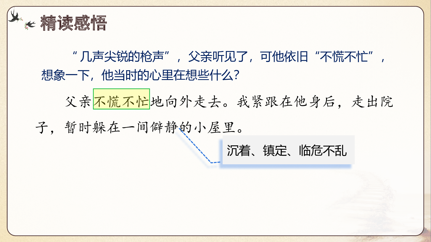 第11课《十六年前的回忆》（第二课时）（教学课件）-（ 统编版）.pptx 第7页