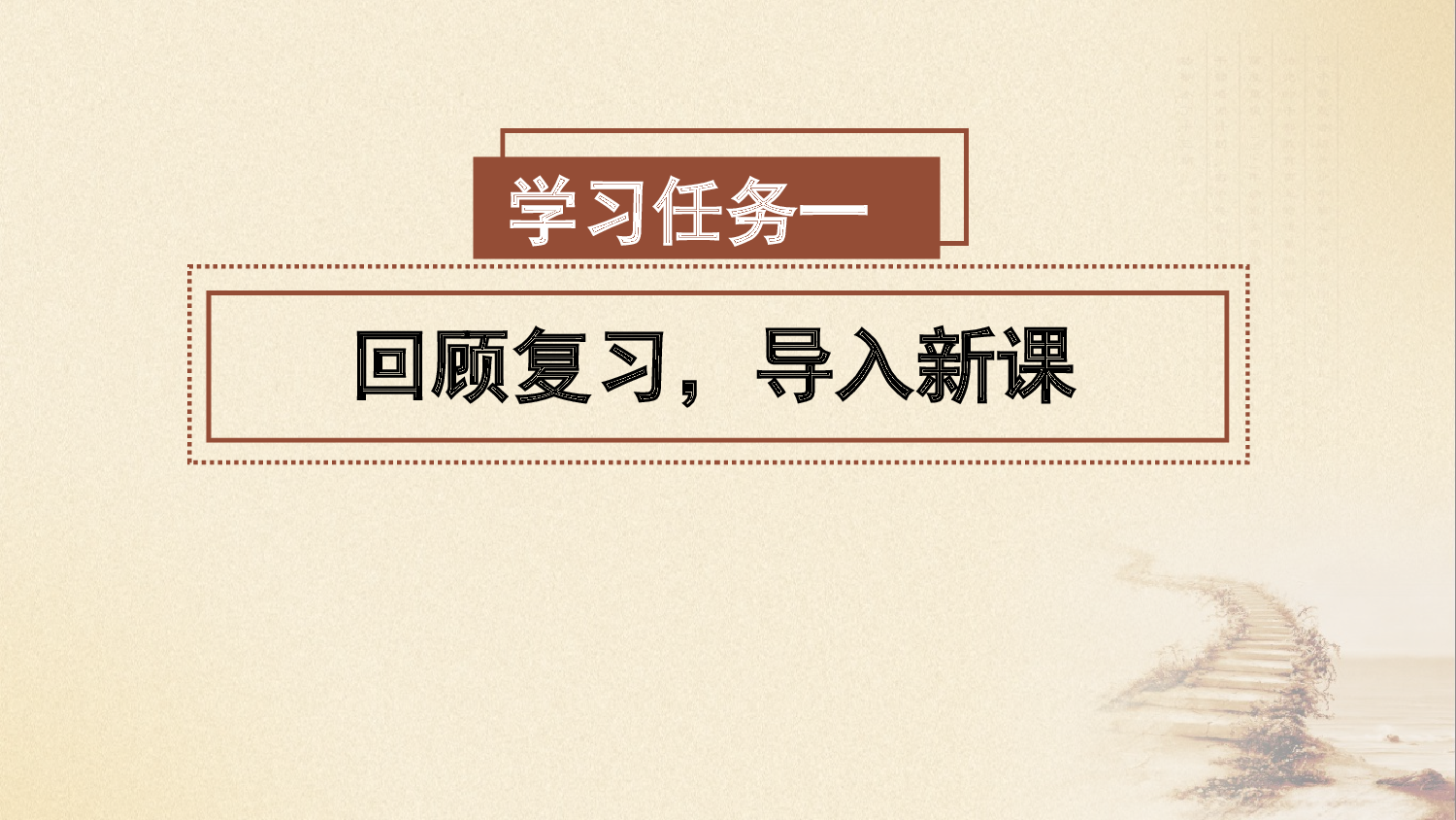 第11课《十六年前的回忆》（第二课时）（教学课件）-（ 统编版）.pptx 第2页