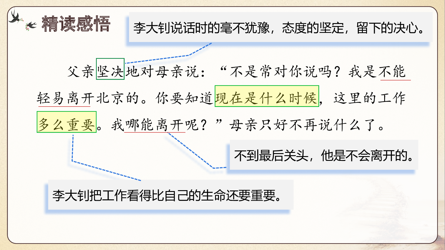 第11课《十六年前的回忆》（第二课时）（教学课件）-（ 统编版）.pptx 第6页