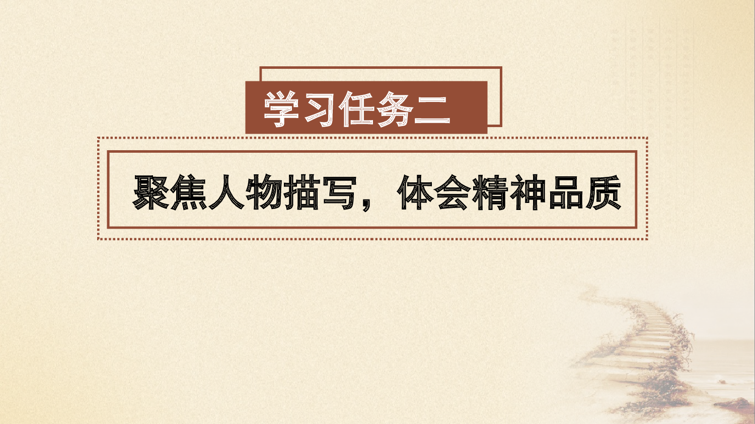 第11课《十六年前的回忆》（第二课时）（教学课件）-（ 统编版）.pptx 第4页