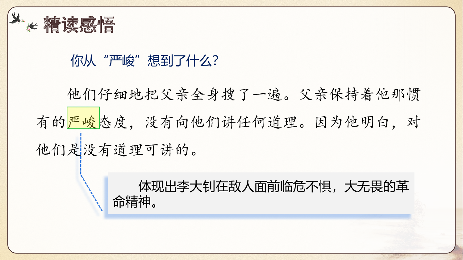 第11课《十六年前的回忆》（第二课时）（教学课件）-（ 统编版）.pptx 第8页