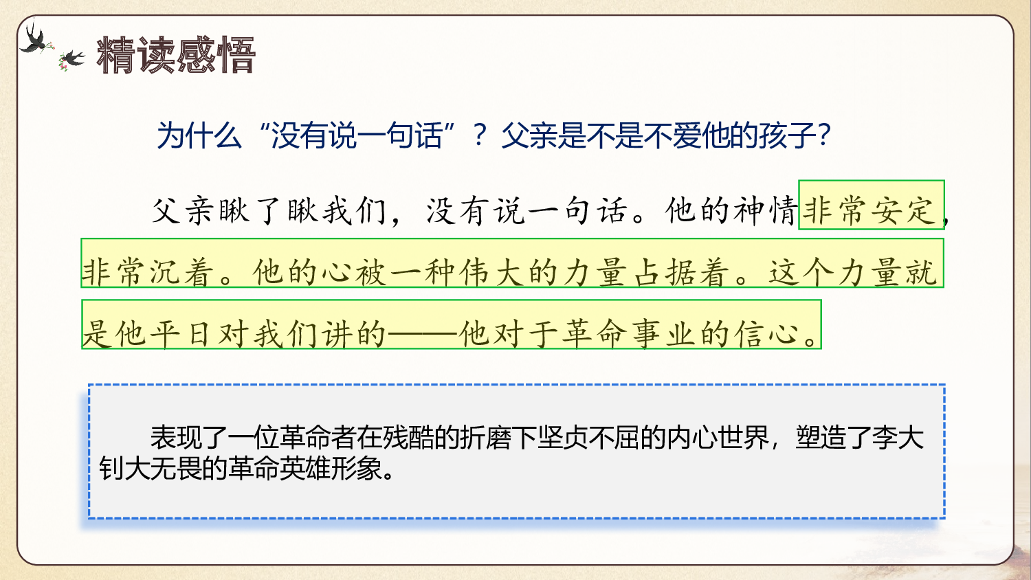 第11课《十六年前的回忆》（第二课时）（教学课件）-（ 统编版）.pptx 第10页
