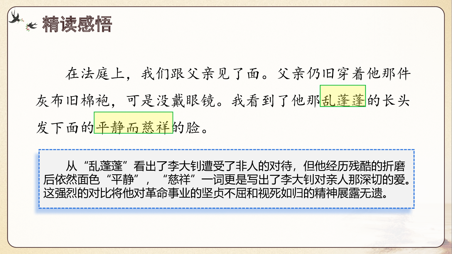 第11课《十六年前的回忆》（第二课时）（教学课件）-（ 统编版）.pptx 第9页