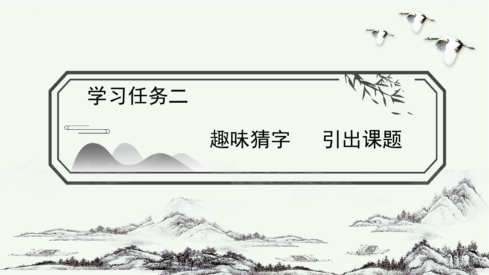 第14课《文言文二则  学奕》（教学课件）- 统编版）.pptx 第4页