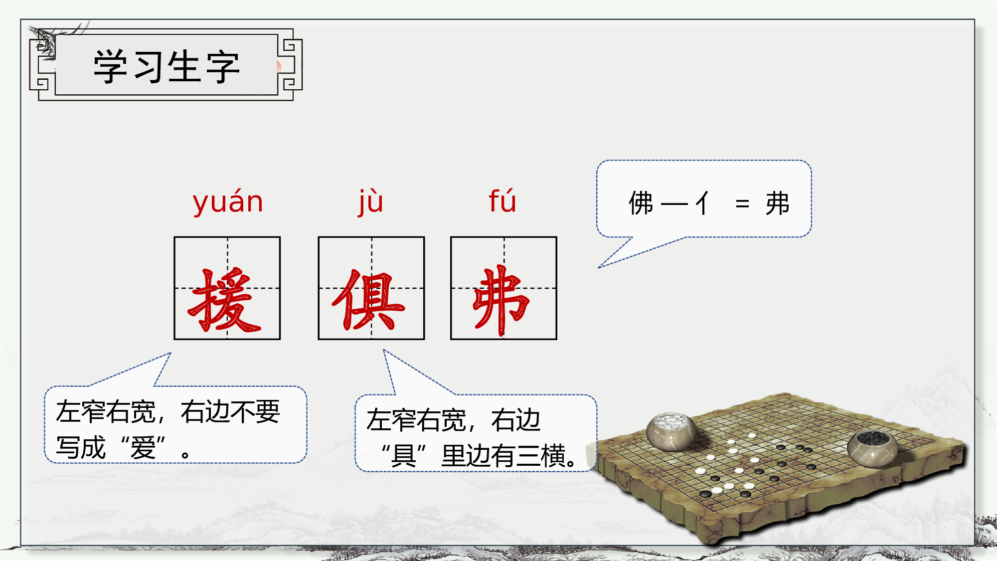 第14课《文言文二则  学奕》（教学课件）- 统编版）.pptx 第9页