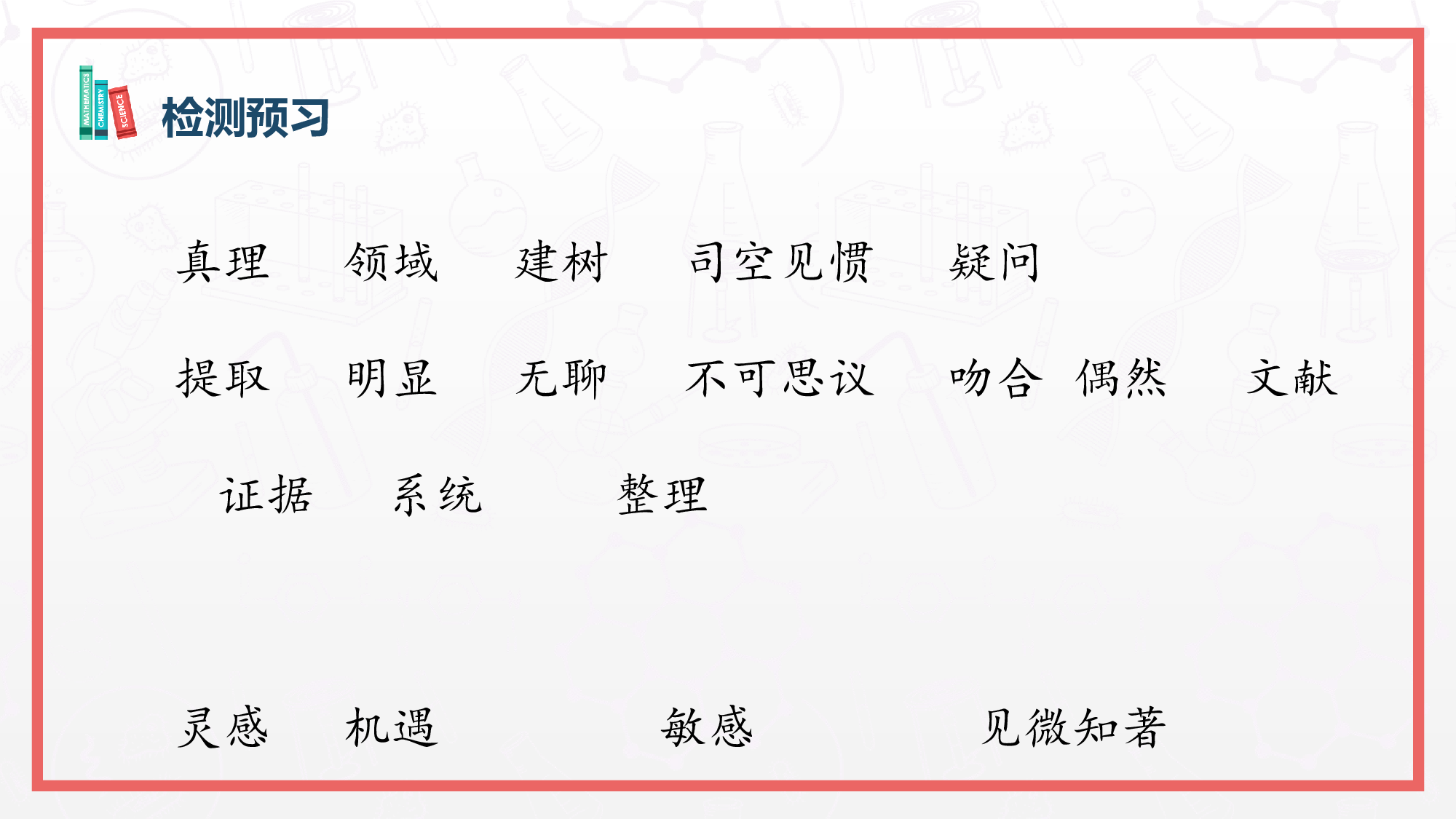 第15课《真理诞生于一百个问号之后》（第一课时）（教学课件）-（ 统编版）.pptx 第10页